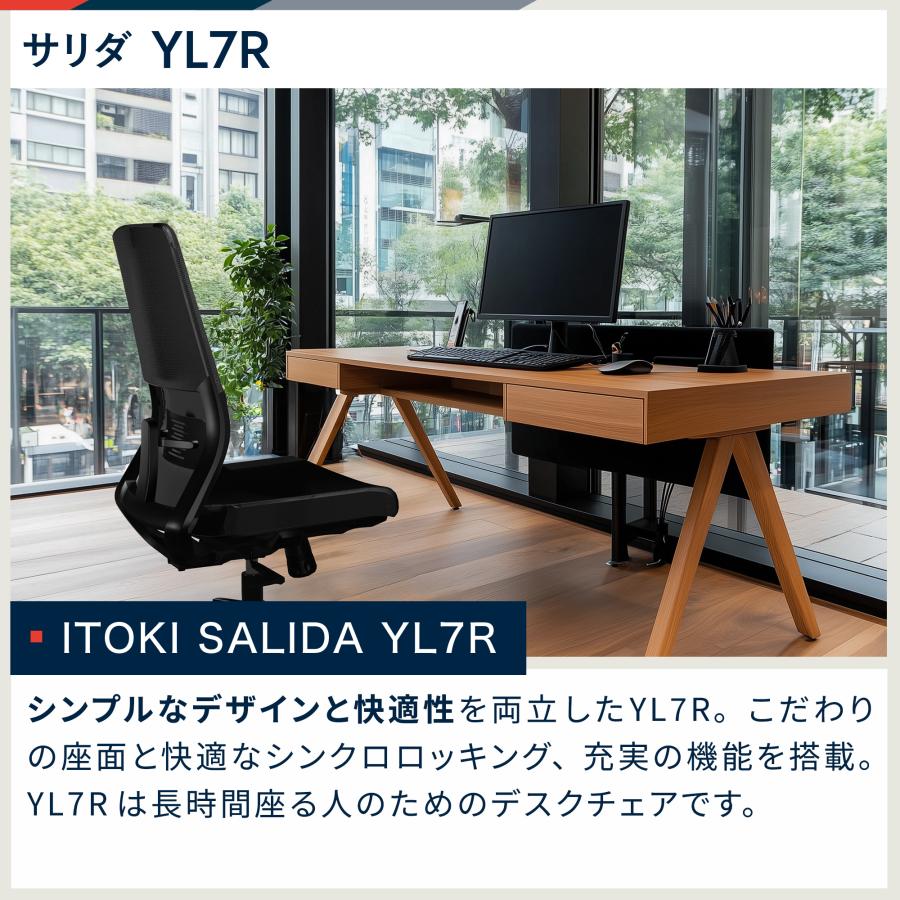 サリダ オフィスチェア イトーキ YL7R メッシュ 上下昇降 デスクチェア