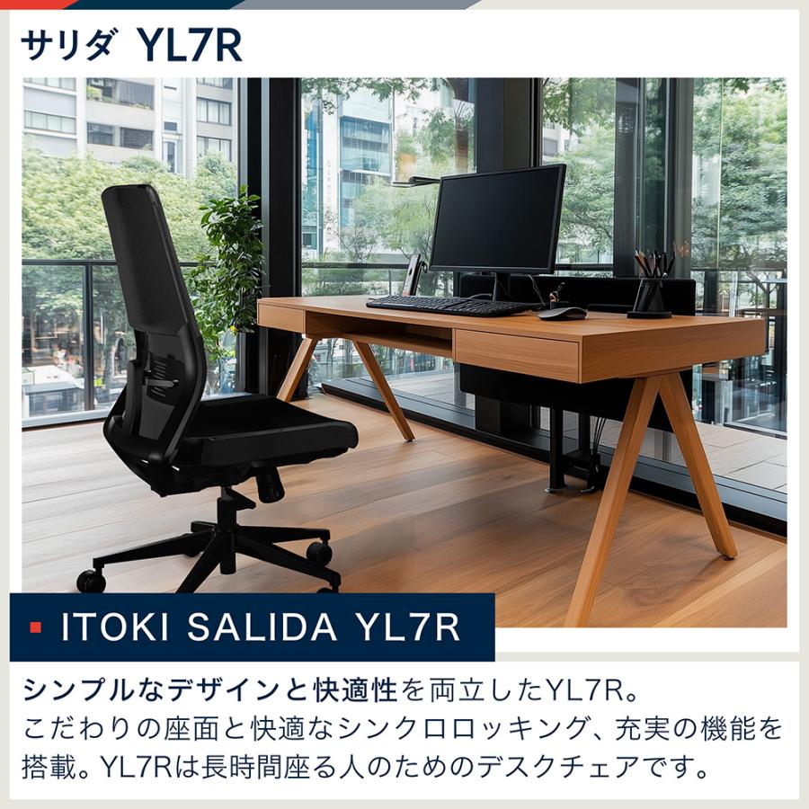 サリダ オフィスチェア イトーキ チェア YL7R ベーシックタイプ