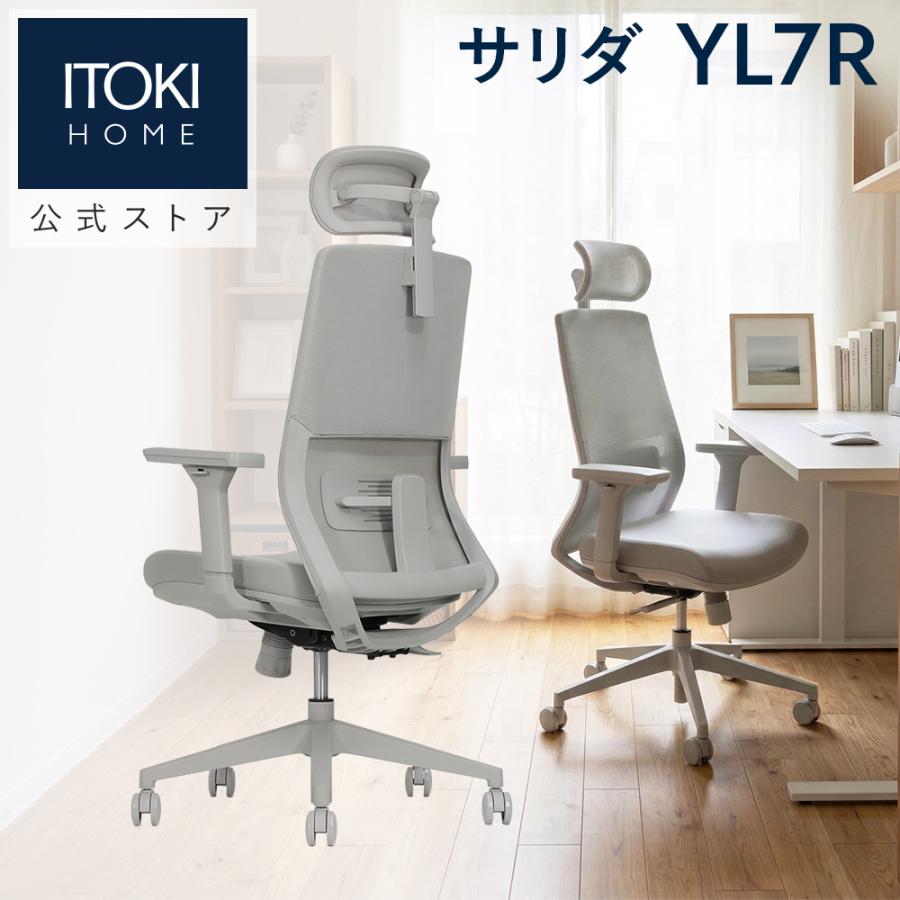 サリダ オフィスチェア イトーキ チェア YL7R ヘッドレスト