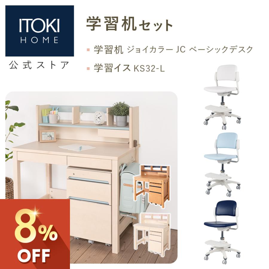 ジョイカラー 学習家具 2点セット 学習机 学習チェア レザー張地