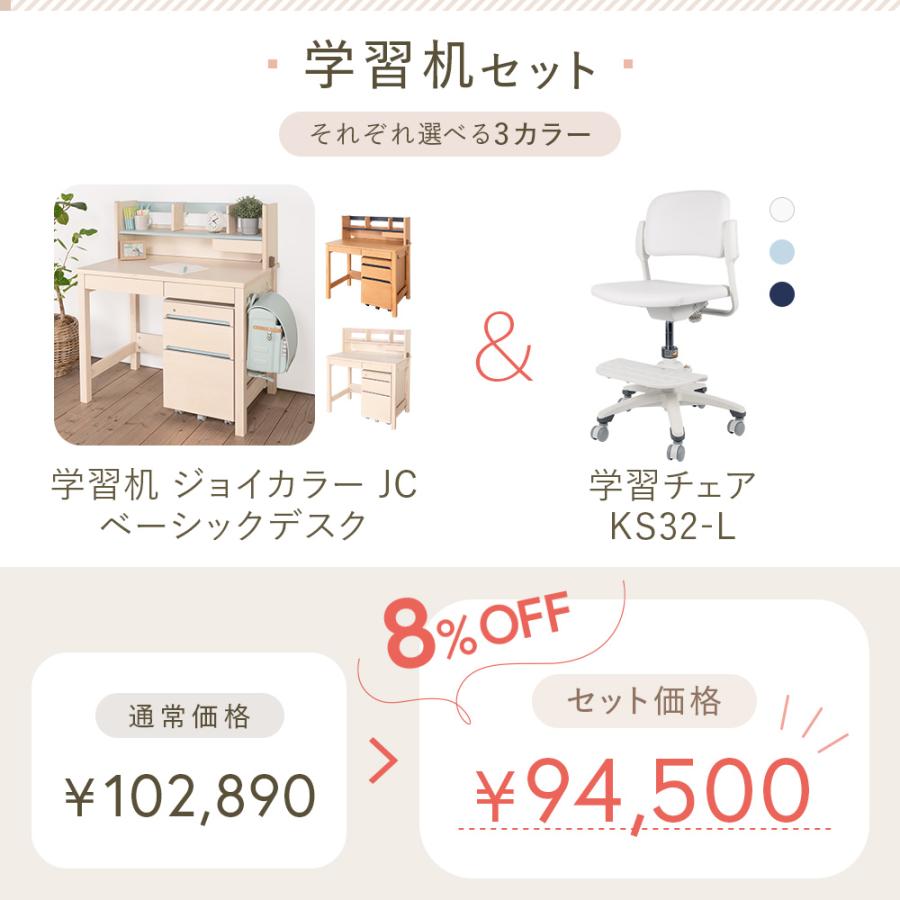 ジョイカラー 学習家具 2点セット 学習机 学習チェア レザー張地