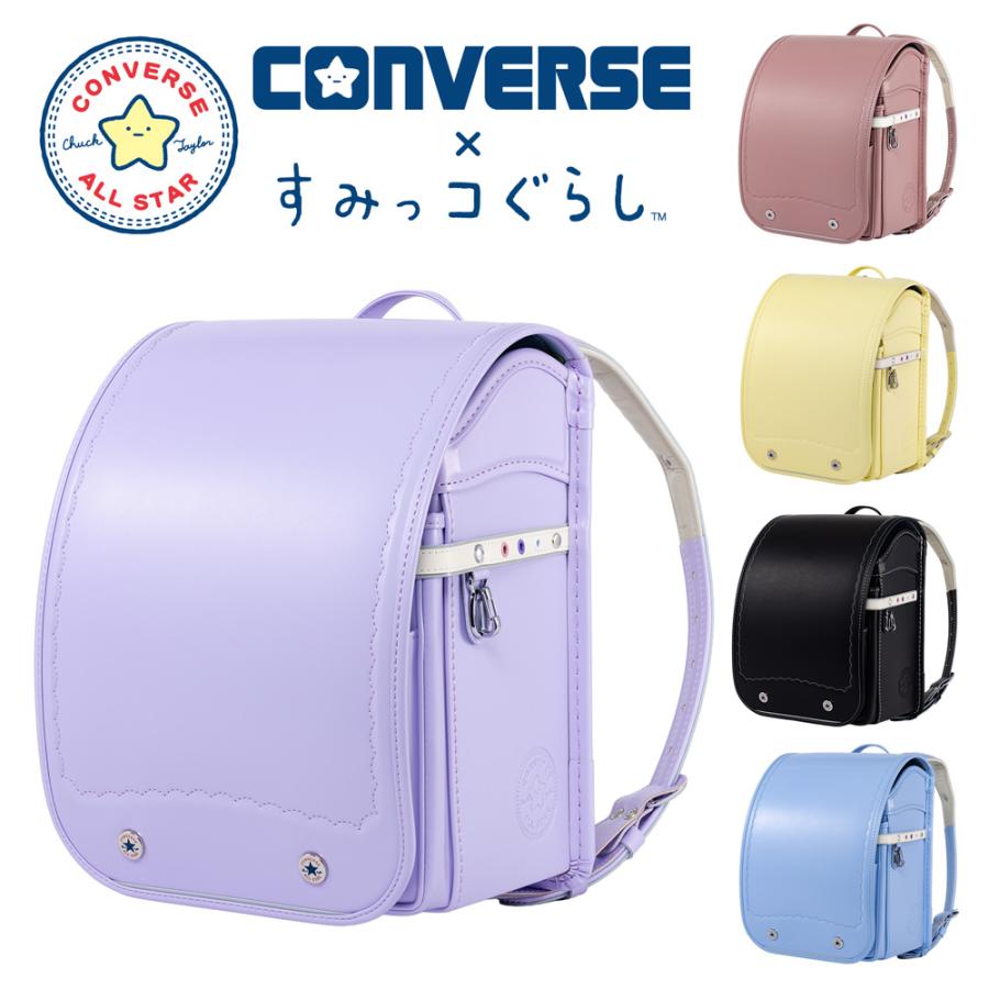 CONVERSE（コンバース） ランドセル × すみっコぐらし コラボ 2027年 
