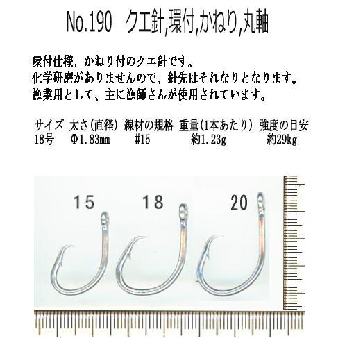 No.190 クエ針 18号 環付 カネリ 100本 強度29kg *クエ,モロコ,ムツ,ブリ,金目鯛,サバ釣り,泳がせ,クエ針,アラ針* : 添山高千穂店 - 通販 - Yahoo!ショッピング No.190 クエ針 18号 環付 カネリ 100本 強度29kg *クエ,モロコ,ムツ,ブリ,金目鯛,サバ釣り,泳がせ,クエ針,アラ針* : 添山高千穂店 - 通販 - Yahoo!ショッピング
