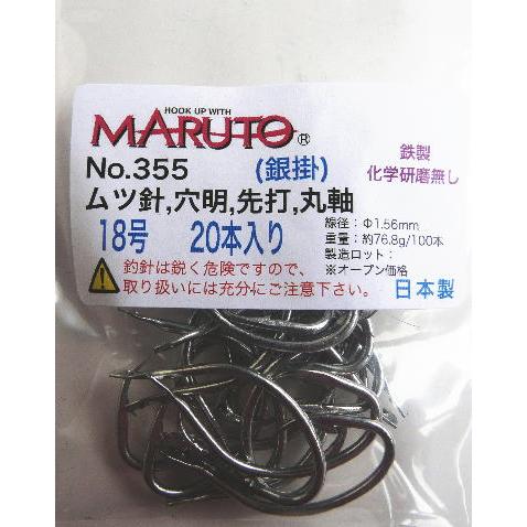 No.355 ムツ針 穴明 18号 20本入り 強度20kg *クエ,ムツ,ブリ,金目鯛