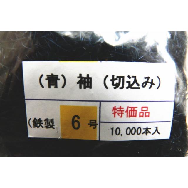 袖針　6号　青　切込　10,000本　−国内メーカー品−｜sohoriyama-takachiho