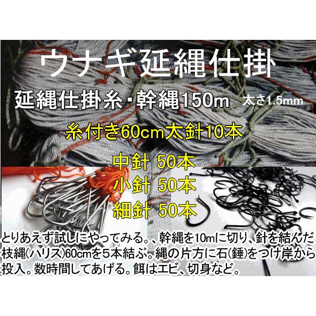 限定発売‼︎ 延縄（ウナギ用） 【公式通販】