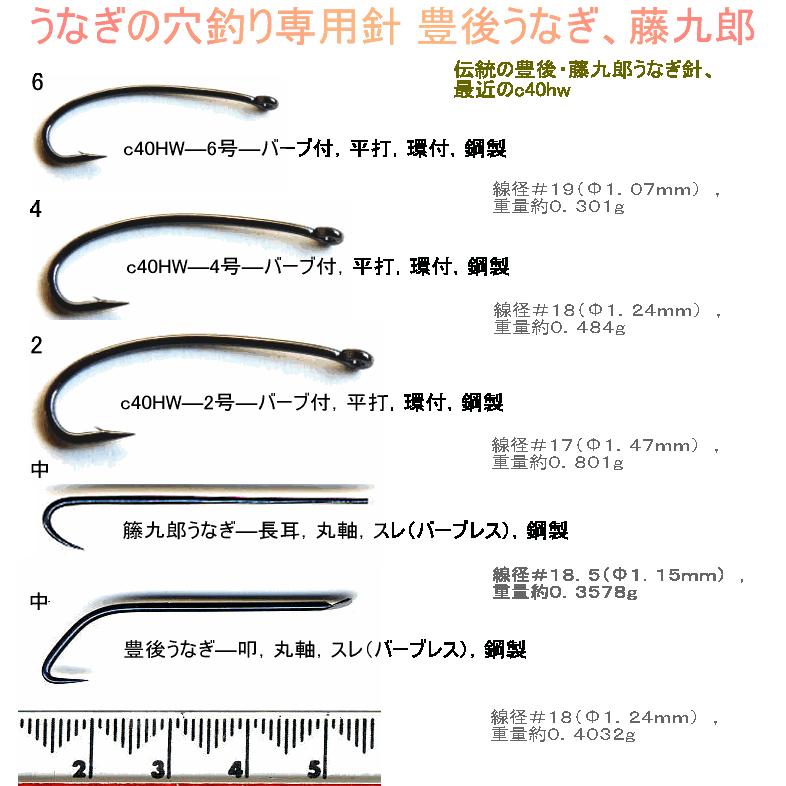 うなぎ穴釣り専用針 2号、4号、6号、籐九郎、豊後 : 添山高千穂店
