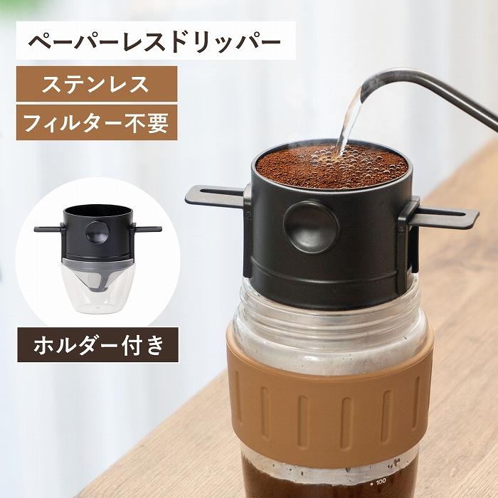 othello コーヒードリッパー ステンレス製 折りたたみ 珈琲 othello コーヒードリッパー ステンレス製 折りたたみ 珈琲