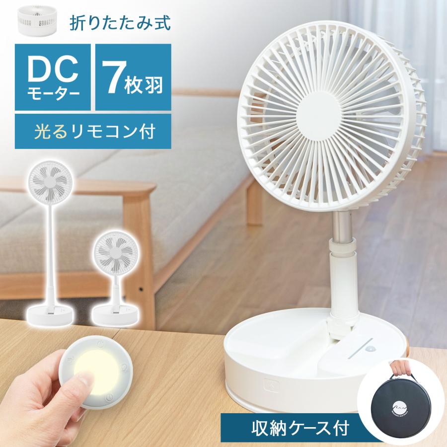 扇風機風機 折りたたみ コードレス リビング DCモーター USB充電