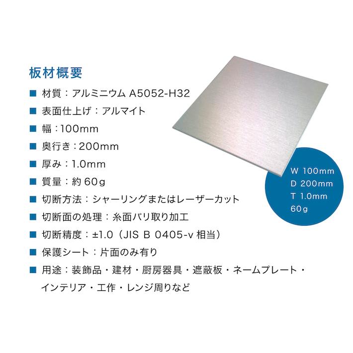 アルミ板 100mm×200mm t=1.0mm A5052-H32 DIY 平板 板材 金属プレート