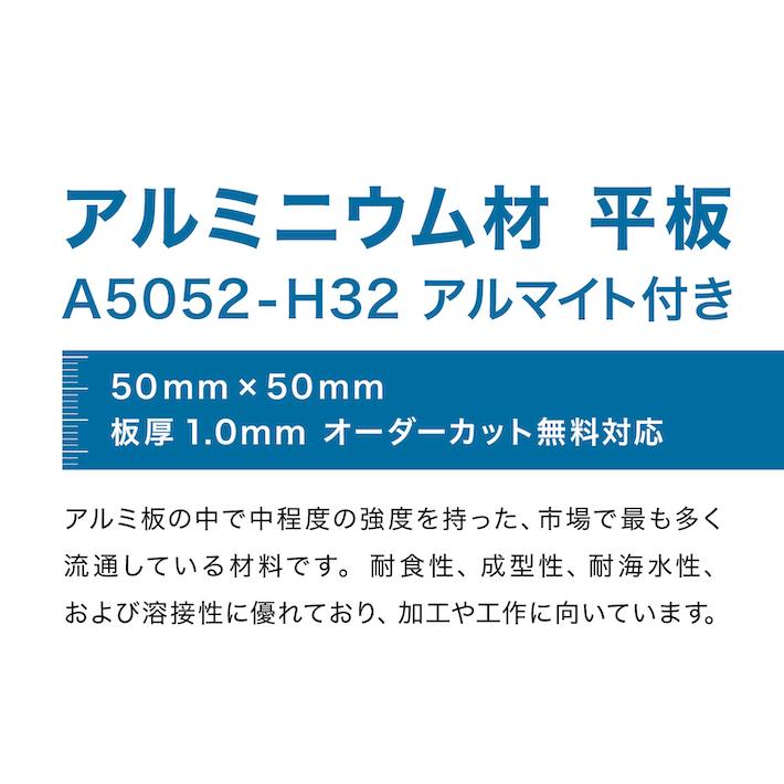 アルミ板 50mm×50mm t=1.0mm A5052-H32 DIY アルミ板 平板 板材 金属プレート 金属素材 カット販売｜sohou-shop｜02