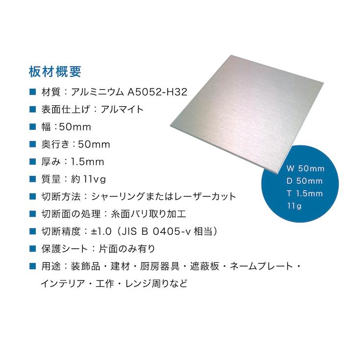 アルミ板 50mm×50mm t=1.5mm A5052-H32 DIY 平板 板材 金属プレート