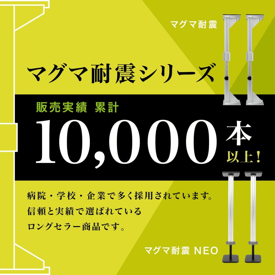 家具転倒防止 マグマ耐震NEO（2本入り）44~67cm 高強度アルミニウム材使用 (N-400)  送料無料 耐震突っ張り棒｜sohou-shop｜08