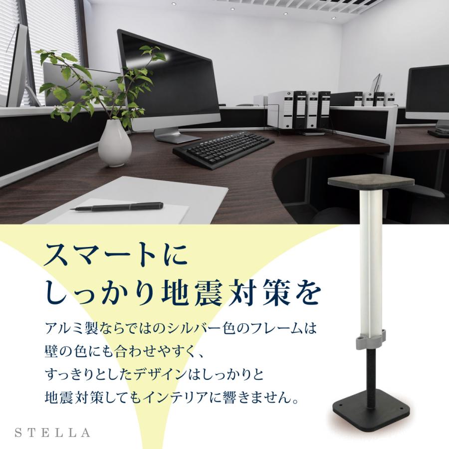 家具転倒防止 マグマ耐震STELLA ステラ（2本入り）28~44cm 高強度アルミニウム材使用 送料無料 耐震突っ張り棒の画像