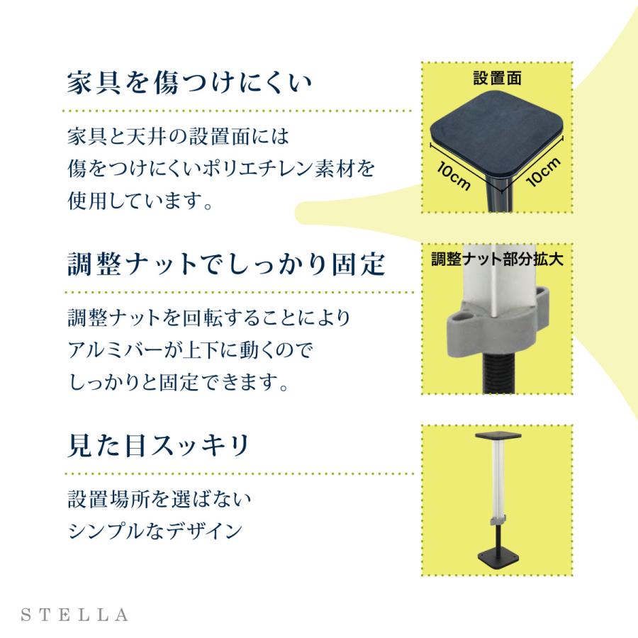 家具転倒防止 マグマ耐震STELLA ステラ（2本入り）28~44cm 高強度アルミニウム材使用 送料無料 耐震突っ張り棒の画像