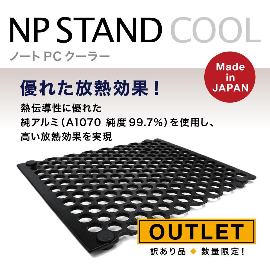 アウトレット OUTLET 訳あり品 NP STAND COOL ノートパソコン 冷却台