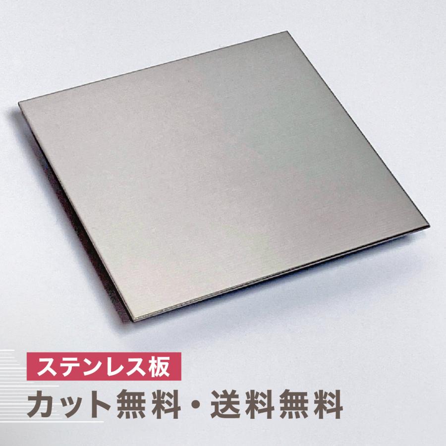 ステンレス板ステンレスパネル 金属板 DIY 素材 ステンレス 板 100mm×200mm t=3.0 mm SUS304 #400 DIY ステン板 平板