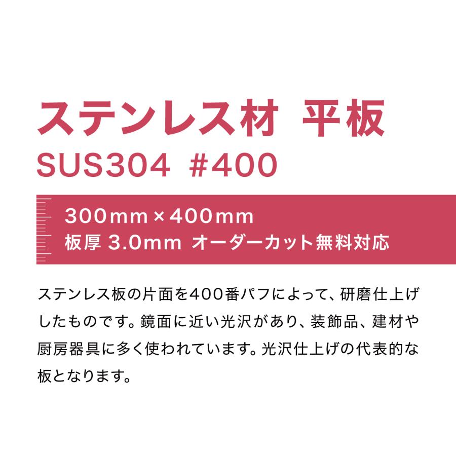 ステンレス 板 300mm×400mm t=3.0 mm SUS304 #400 DIY ステン板 平板