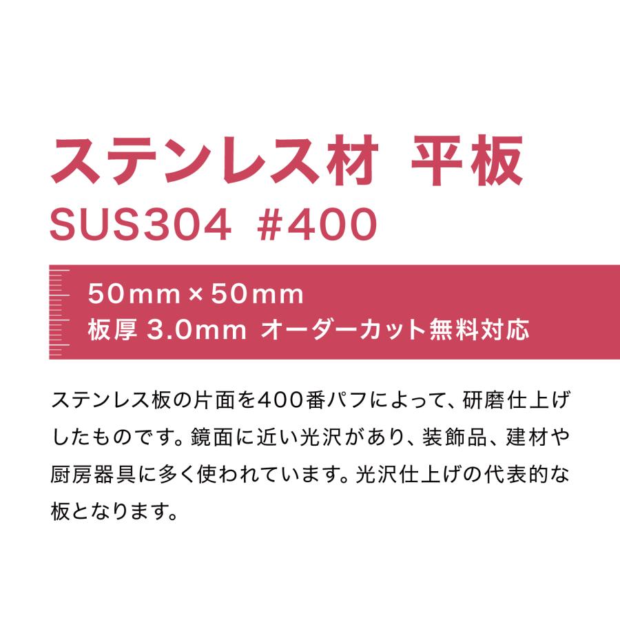 ステンレス 板 50mm×50mm t=3.0 mm SUS304 #400 DIY ステン板 平板