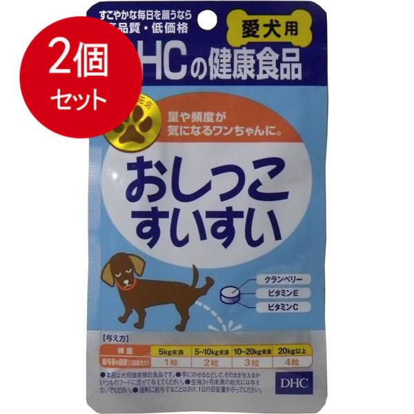 2個まとめ買い ディーエイチシー Dhc 愛犬用おしっこすいすい60粒メール便送料無料 2個セット Sohshop 2号店 通販 Yahoo ショッピング