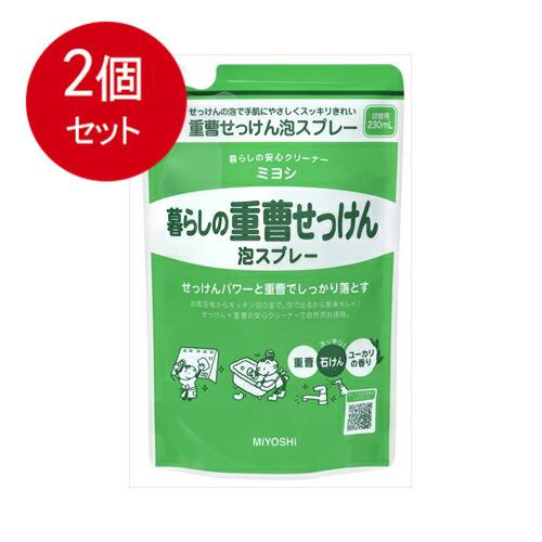 2個まとめ買い ミヨシ石鹸 暮らしの重曹せっけん 泡スプレー リフィルメール便送料無料 ×2個セット｜sohshop2