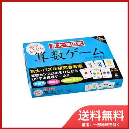 メール便送料無料 京大 東田式 頭がよくなる算数ゲーム Sohshop 2号店 通販 Yahoo ショッピング