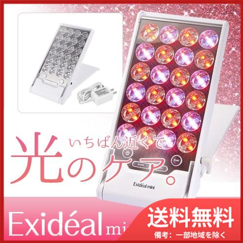 Exideal mini (エクスイディアルミニ)LED美容器 EX-120 送料無料 