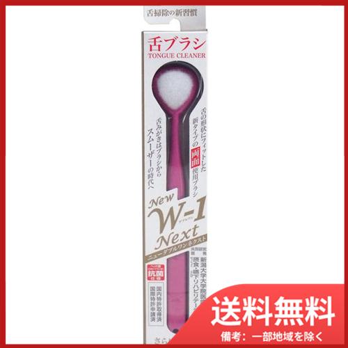SHIKIEN 舌ブラシ NEW W-1NEXT 抗菌仕様 ピンク メール便送料無料
