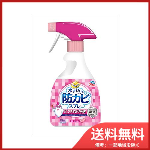 らくハピ水まわりの防カビスプレーローズ400ML　 送料無料｜sohshop2