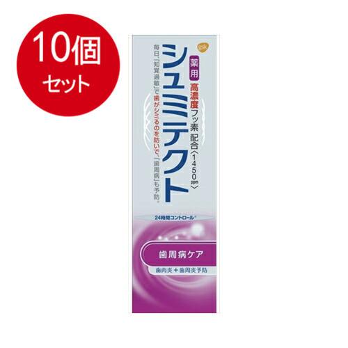 10個まとめ買い  ミニサイズ薬用シュミテクト歯周病ケア22g送料無料 ×10個セット｜sohshop2