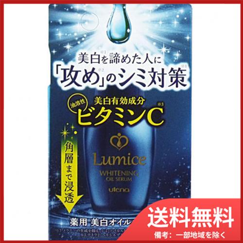 ウテナ ルミーチェ 美白オイルエッセンス 30mL 送料無料｜sohshop2