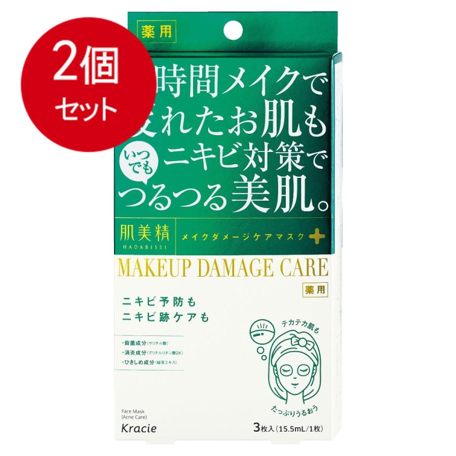 2個まとめ買い 肌美精 ビューティーケアマスク(ニキビ) [医薬部外品] 3枚 メール便送料無料 × 2個セット｜sohshop2