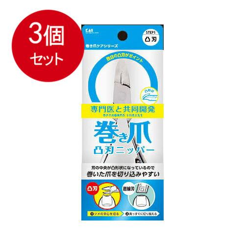 3個まとめ買い 貝印 巻き爪用 凸刃ニッパーツメキリ KQ-2033 メール便送料無料 × 3個セット