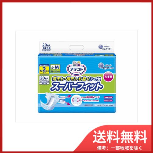 大王製紙 アテントうす型スーパーフィットテープ式S〜M20 送料無料