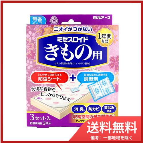 白元アース ミセスロイド きもの用 無香タイプ 3セット入(和服収納盆3