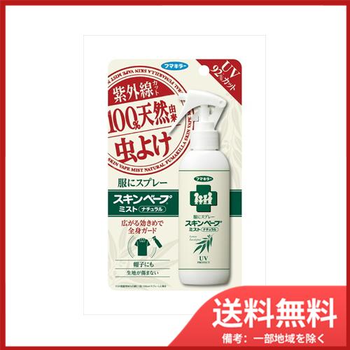 フマキラー 服にスプレースキンベープミストUVカット100ML 送料 フマキラー 服にスプレースキンベープミストUVカット100ML 送料