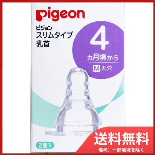ピジョン スリムタイプ乳首 4ヵ月〜/M 居合わせ 2個入 ピジョン スリムタイプ乳首 4ヵ月〜/M 居合わせ 2個入