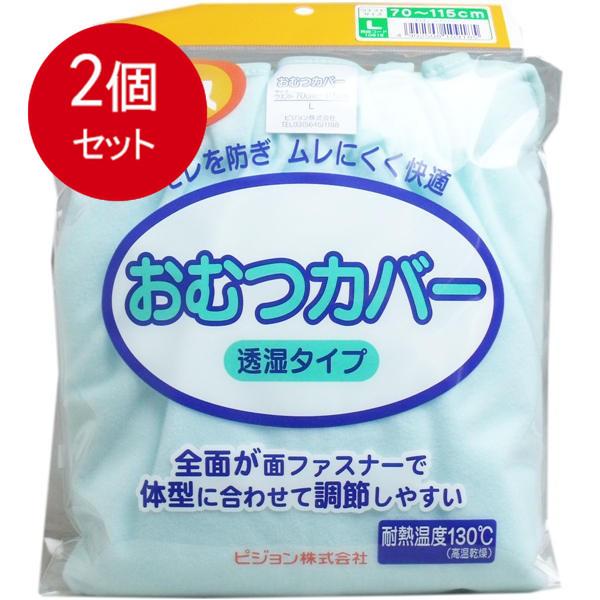 新品未使用品　ハビナース　LL おむつカバー 透湿タイプ 2個セット 2個まとめ買い ハビナース おむつカバー 透湿タイプ Lサイズ送料無料