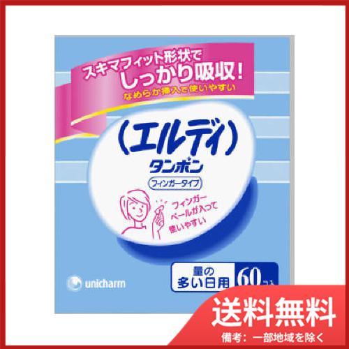 エルディ タンポン 60個入り 10箱 ユニ・チャーム エルディ タンポン フィンガータイプ 量の多い日用 60