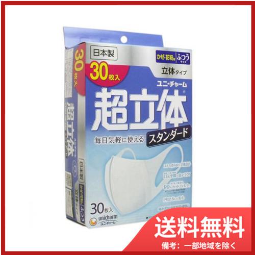 超立体マスク スタンダード かぜ・花粉用 ふつうサイズ 30枚入 送料無料｜sohshop2