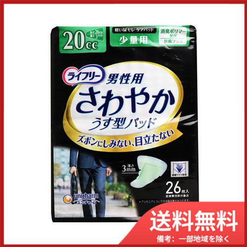 ユニ・チャーム ライフリー さわやかうす型パッド 男性用 20cc 少量用