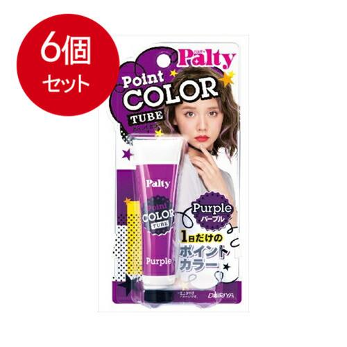 6個まとめ買い パルティ ポイントカラーチューブ パープル 送料無料 6個セット Yjdxhshtxf レディースヘアケア Valleymill Com