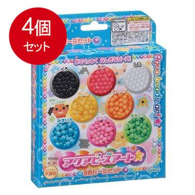 4個まとめ買い エポック社 アクアビーズアート☆8色ビーズセット 送料