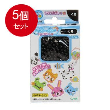 5個まとめ買い エポック社 アクアビーズアート☆くろ メール便送料無料