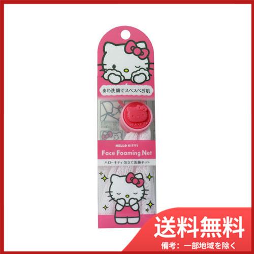 ハローキティ 泡立て洗顔ネット 1個入 KH-001 メール便送料無料  
