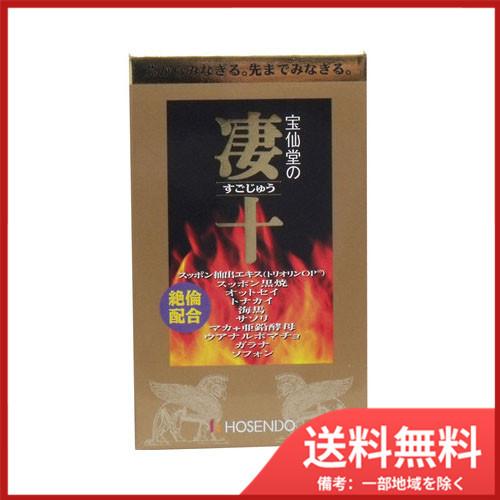 宝仙堂 宝仙堂の凄十 ボトル入タイプ 46粒入 送料無料｜sohshop2