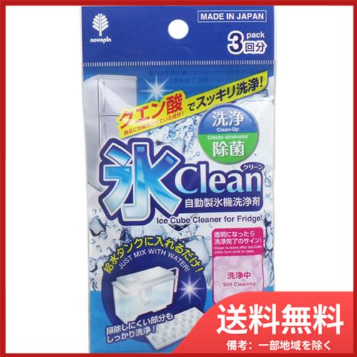 紀陽除虫菊 氷クリーン 自動製氷機洗浄剤 3回分 メール便送料無料 の商品画像