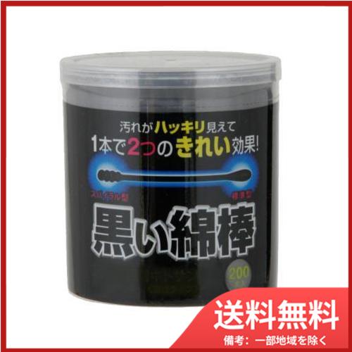 コットン・ラボ 黒い綿棒 2Wayタイプ 200本入 送料無料｜sohshop2