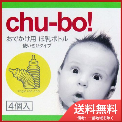 Chu-bo(チューボ) chu-bo! チューボ おでかけ用ほ乳ボトル 使い切り 