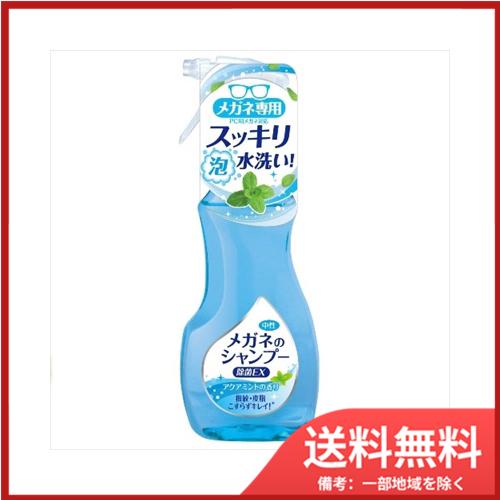 メガネのシャンプー除菌EXアクアミント200ML　 送料無料｜sohshop2